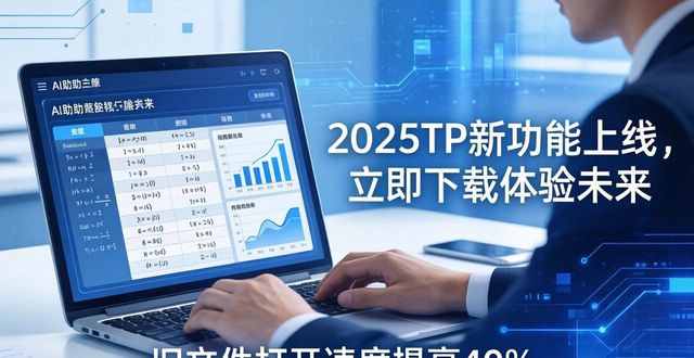 8. 掌握未来,立即访问2025TP官网下载体验新功能_8. 掌握未来,立即访问2025TP官网下载体验新功能_8. 掌握未来,立即访问2025TP官网下载体验新功能