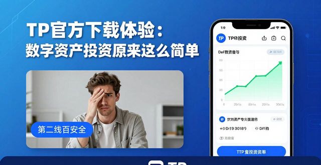 新锋应用汇官方下载_新天龙八部官方下载_用户反馈：tp官方网址下载为我打开了数字资产投资的新天地！