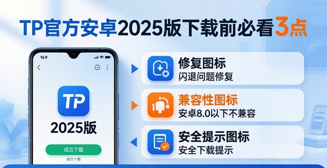 事项啥意思_TP官方下载安卓2025版，有哪些注意事项？_事项指的是什么