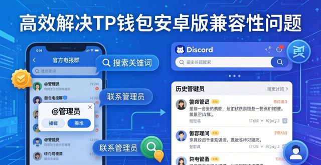 pescm安卓版解决闪退_wlan快速破解器安卓版_tp钱包app安卓版的技术支持渠道，如何快速解决用户疑问？