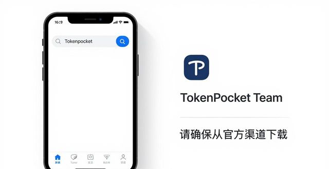官方网站app下载官方版本_官方app点击下载_如何从官网正确TP官方下载安装app