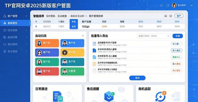 安卓优化系统软件_TP官网下载安卓最新版本2025的客户关系管理与优化_安卓优化app