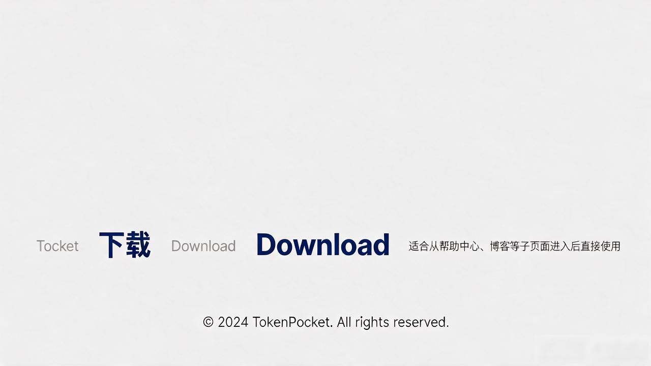 tokenpocket官网找下载链接，别乱翻，就这两个位置