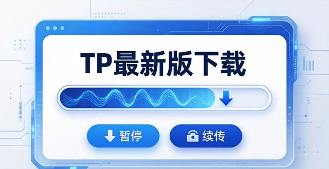 用户界面设计是什么意思_用户界面设计模板_TP最新版下载的界面设计与用户体验