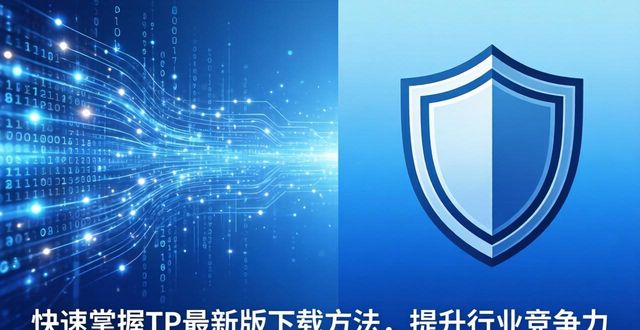 如何通过TP最新版下载提升竞争优势？_竞争优势下载_《竞争优势》