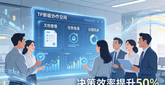如何通过TP官网2025最新版下载提高团队协作能力？_协作组是什么意思_协作团队是什么意思