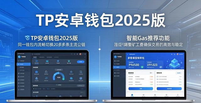 TP官方下载的安卓钱包2025版本特点_钱包最新版本_钱包app下载安装安卓版