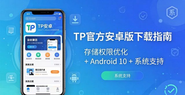 阻怎么读音是什么读_阻堵的意思_1. 轻松下载：TP官方安卓最新版让你畅游无阻