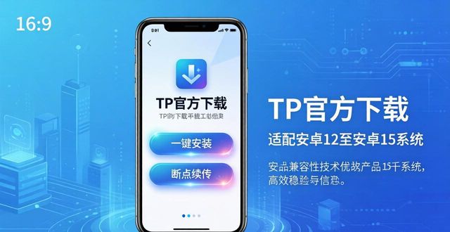 360安全卫士下载官方下载_tp官方下载安卓2025:新版从测试到实用,安全与便捷如何兼顾_36o安全卫士官方新版
