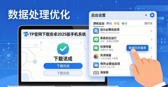 如何在TP官网下载安卓最新版本2025里优化数据处理_安卓优化大师最新版下载_安卓优化大师v2.0.2