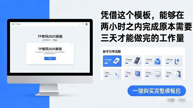 官网站点下载_如何在TP官网2025最新版下载中促进产品销售？_如何在TP官网2025最新版下载中促进产品销售？