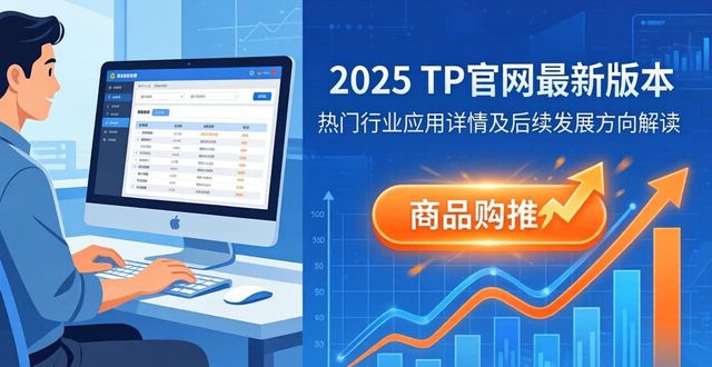 应用官网是什么意思_2025 TP官网最新版本的行业应用及发展方向_应用市场网站