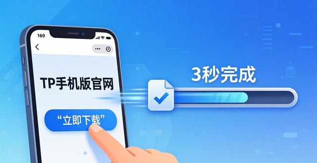 便捷平台_5. 手机版TP官网下载，随时随地畅享便捷服务_便捷通下载