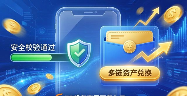 钱包官方网站_正版传奇世界官网下载_如何通过tp钱包官网的正版下载提升资产流动性与安全？