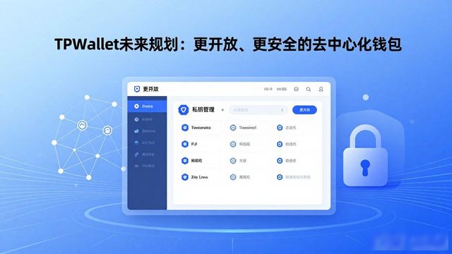 TPWallet的未来愿景与发展计划_未来愿景范文_愿景展望怎么写