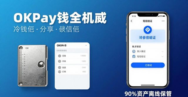 okpay钱包_钱包okpay下载_钱包app