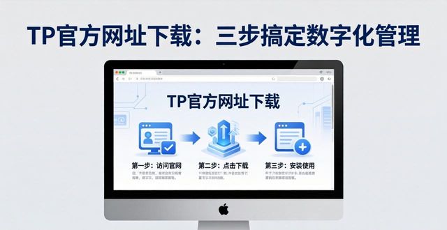数字化平台下载_如何通过TP官方网址下载推动数字化管理_数字化管理软件有哪些