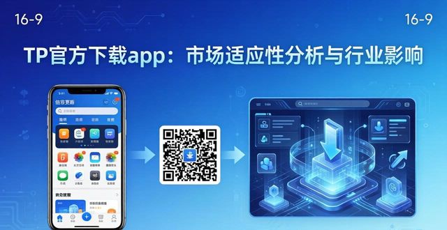 《适应性市场》_TP官方下载app的市场适应性与行业影响_适应市场是什么意思
