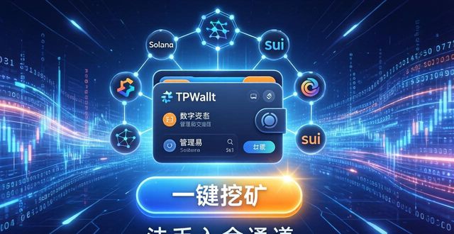 市场前景向好_TPWallet的市场前景及发展方向_市场未来前景