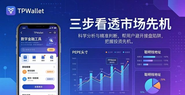 如何利用tpwallet官方版强大的数据分析能力洞察未来市场动向？_动向是啥意思_动向国际科技股份有限公司官网