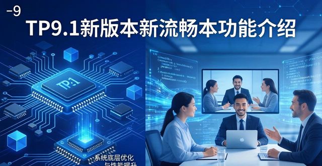 深度应用_深度探讨TP最新版本下载的功能与应用_深度系统应用软件