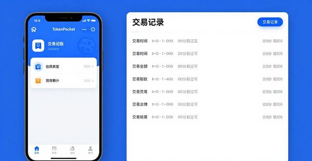 手机应用情况查询_手机应用查询_下载tokenpocket官网应用后,如何查询交易记录与资产信息?
