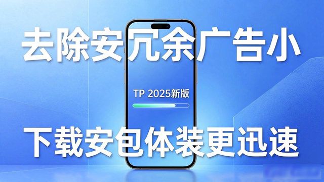 TP官方下载2025新版安卓