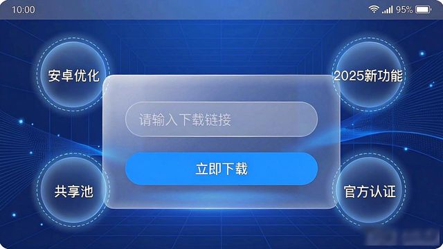 安卓软件共享平台_安卓资源共享网_如何在TP官网下载安卓最新版本2025中实现知识共享