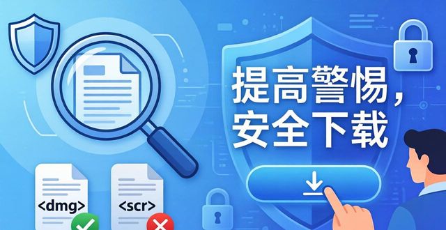 TP官网下载别踩坑，安全防护全攻略