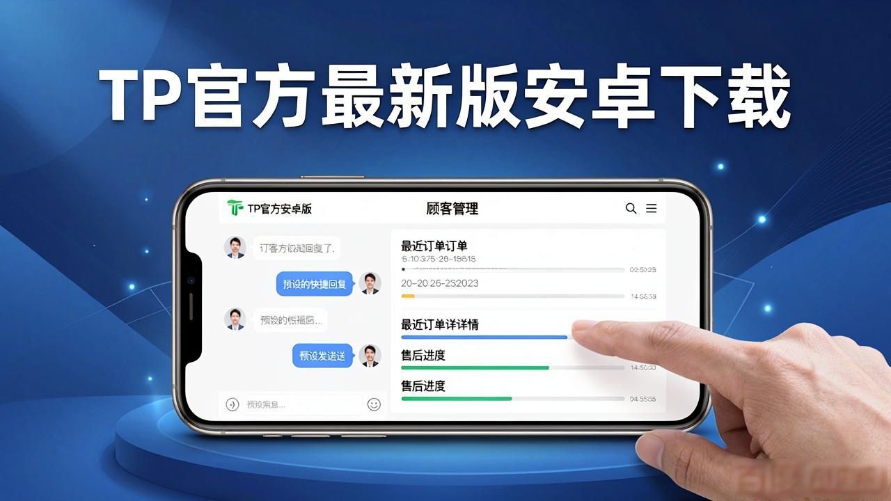 TP官方安卓最新版本下载在顾客管理中的价值_android手机客户_安卓客户端官方下载