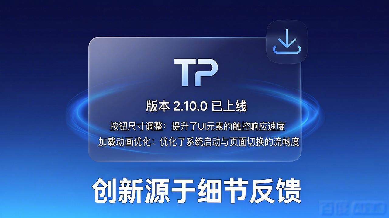 TP官方App下载后怎么用？创新功能全解析