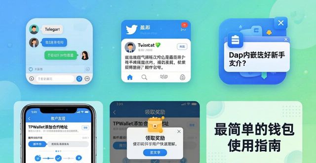 如何通过TPWallet开展线上活动？_如何通过TPWallet开展线上活动？_如何通过TPWallet开展线上活动？