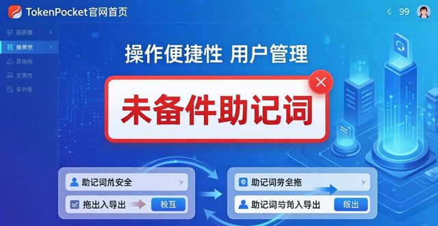 钱包产品_探讨tokenpocket钱包官网首页的用户管理体验，提升服务质量_钱包功能测试流程