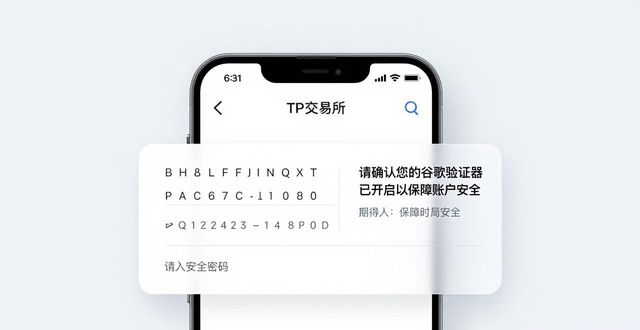 5137账号交易网站安全吗_交易指引_TP交易所app下载的账号安全设置指南