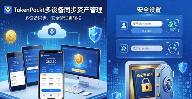 如何通过tokenpocket钱包官网的多设备支持功能来管理资产?_钱包管理在哪里_钱包管理系统