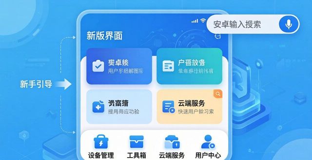 tp官方下载安卓2025:新版使用全攻略,从下载安装到日常操作全覆盖_安卓app无法覆盖安装_微信50下载安卓版官方下载