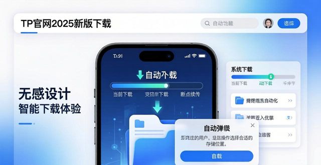 TP官网2025新版下载 提升用户交互实用技巧