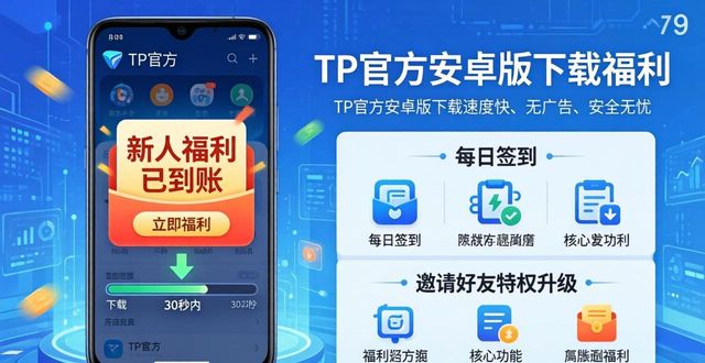 6. TP官方安卓最新版,下载即可领福利_6. TP官方安卓最新版,下载即可领福利_6. TP官方安卓最新版,下载即可领福利